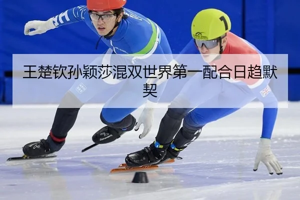 wang-chu-qin-sun-ying-sha-hun-shuang-shi-jie-di-yi-pei-he-ri-qu-mo-qi-3-470.jpg